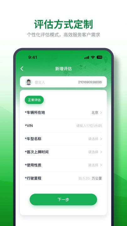 查速通二手车评估app图片1