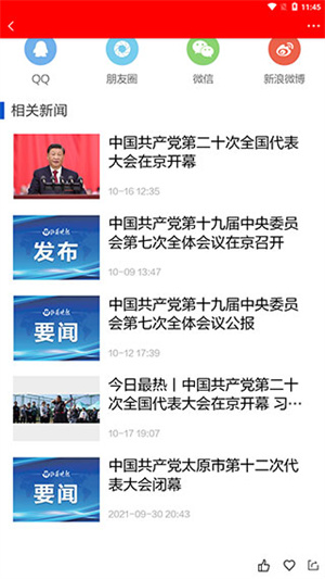 山西晚报app