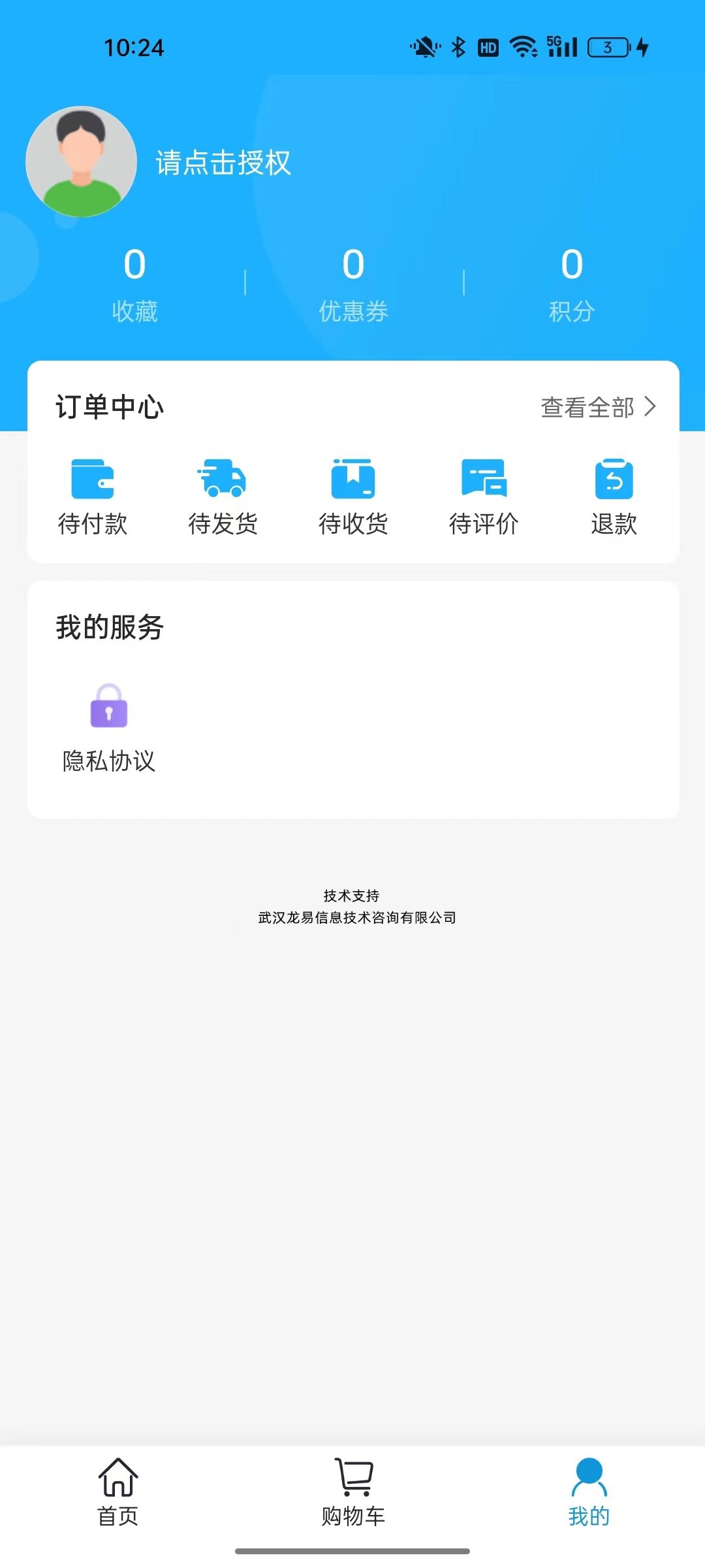 龙易商城app官方版图片1