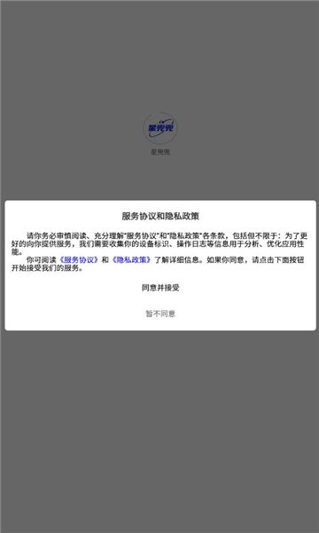 星兜兜商城官方版app图片1