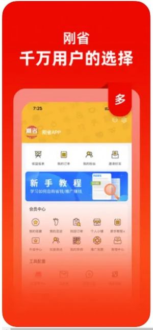 刚省购物app手机版