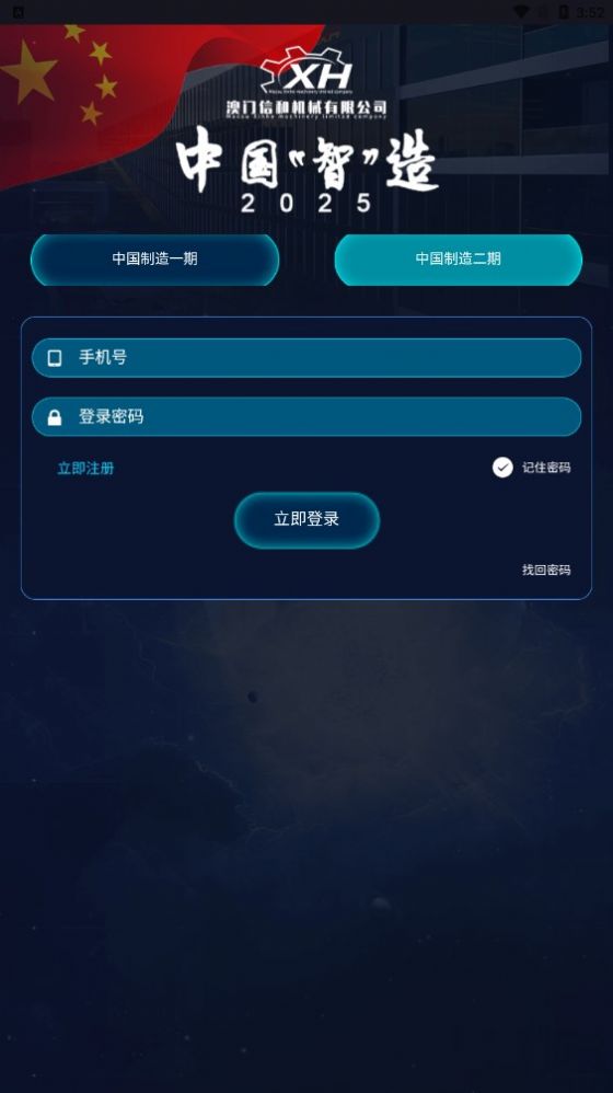 中国智造安卓下载app