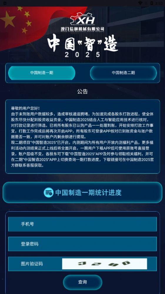 中国智造安卓下载app