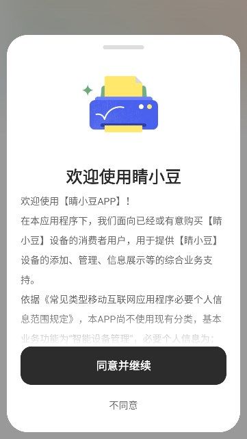 睛小豆视频监控app下载手机版