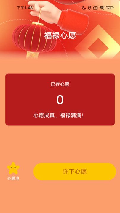 福禄满满软件手机版app