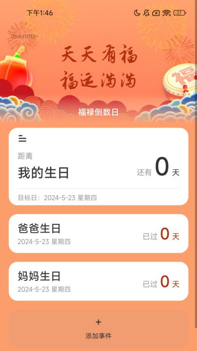 福禄满满软件手机版app