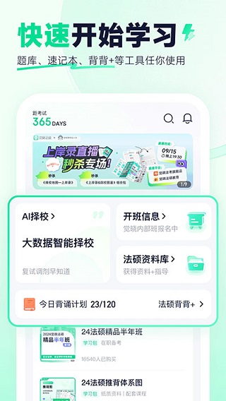 觉晓法硕app