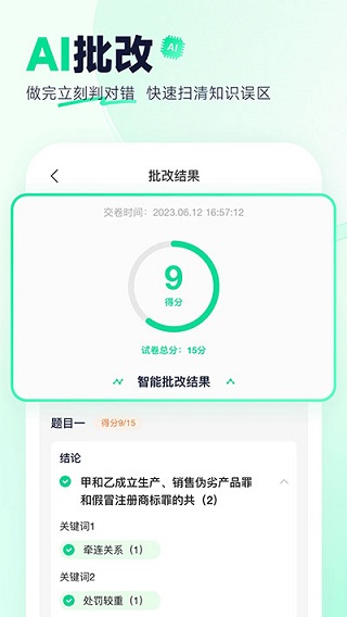 觉晓法硕app