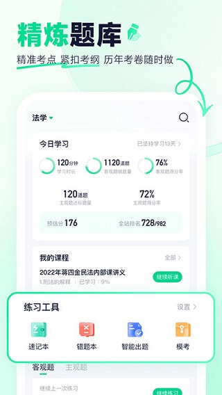 觉晓法硕app