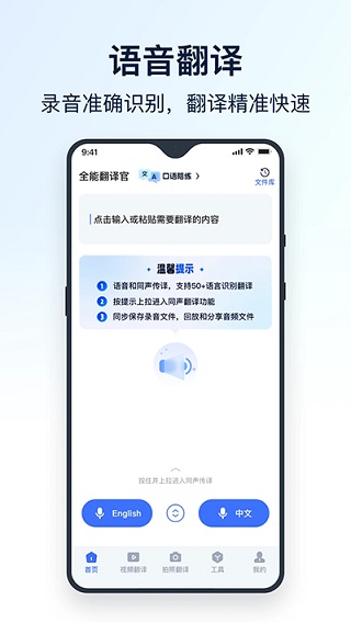 全能翻译官APP