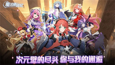 魔法师战纪下载安装最新版