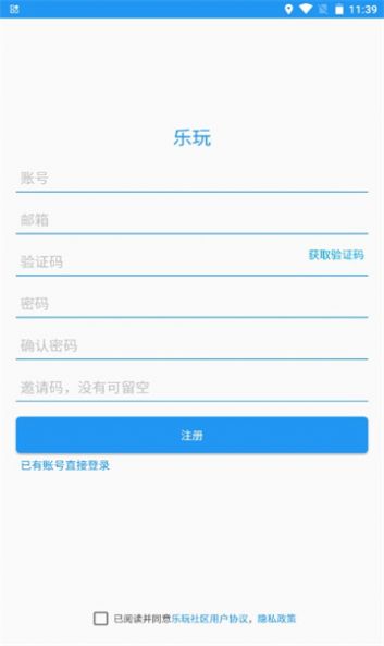 乐玩社区手机版app