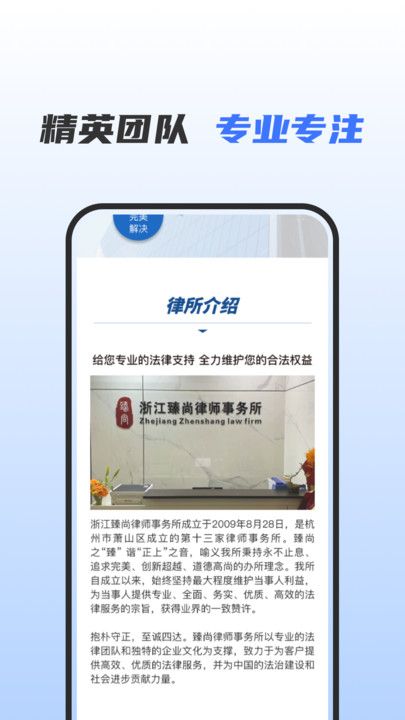 问问律师法律咨询app