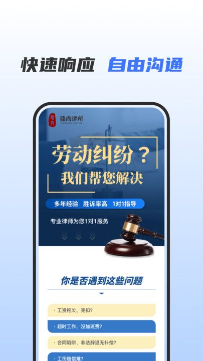 问问律师法律咨询app