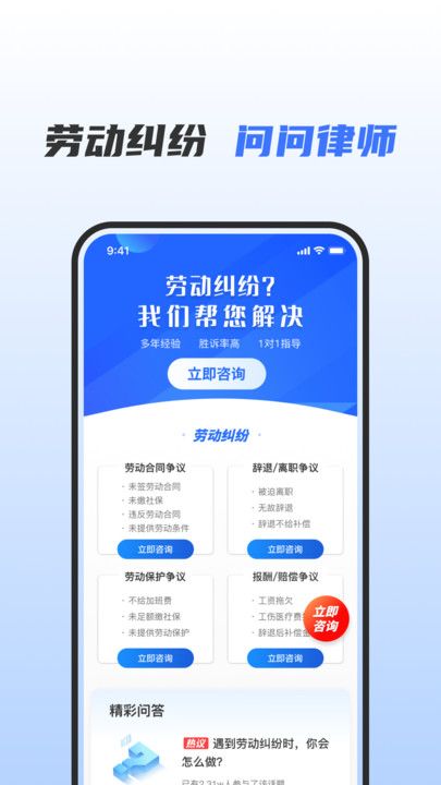 问问律师法律咨询app