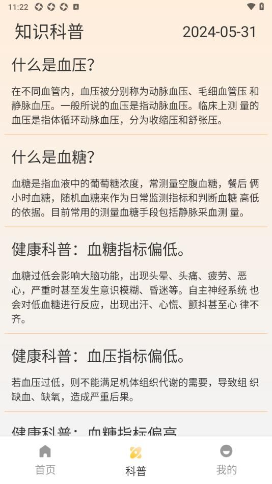 血压血糖准app下载手机版