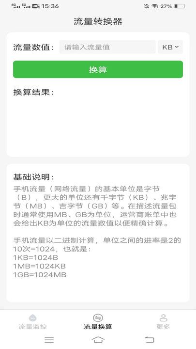 奇妙流量助手软件手机app