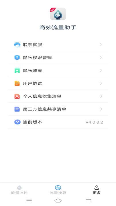 奇妙流量助手软件手机app