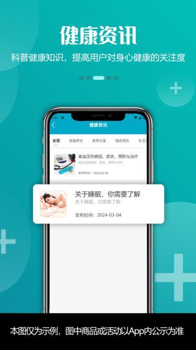 青荷健康管理服务app