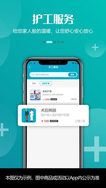 青荷健康管理服务app图片2