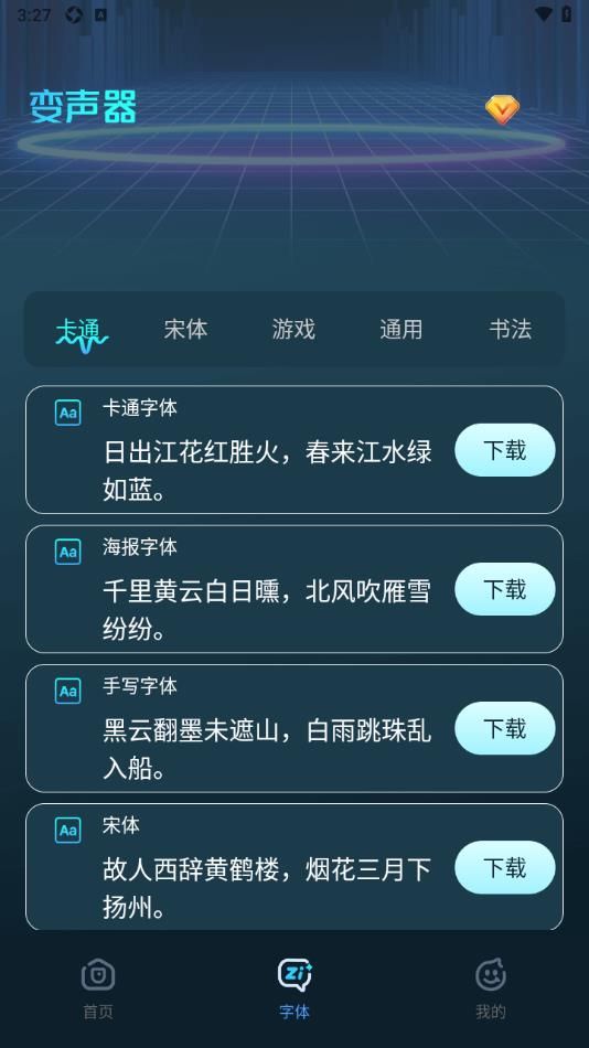 语音变声吧app手机版下载安装图片1