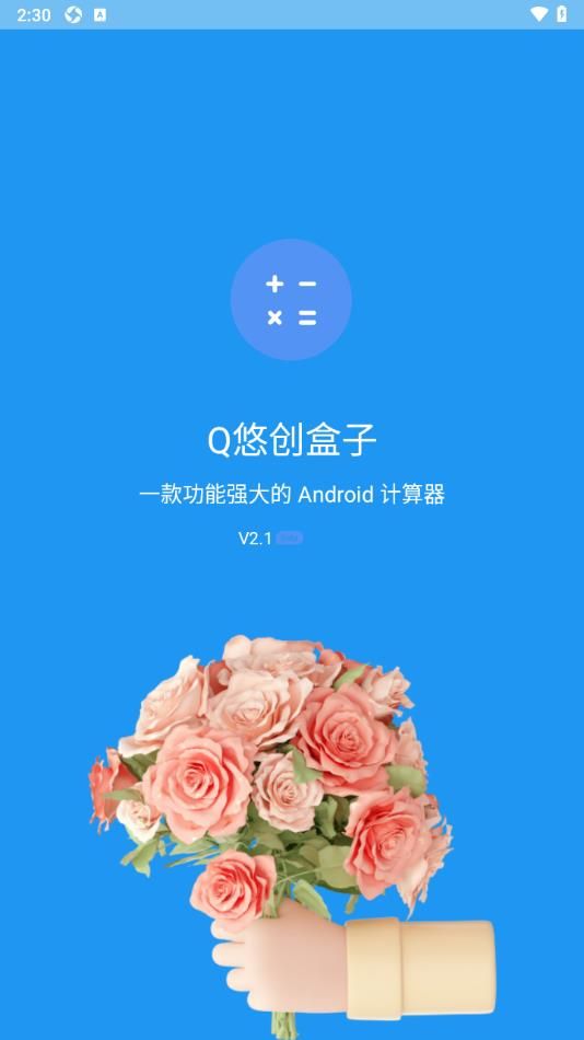 Q悠创盒子软件最新版下载