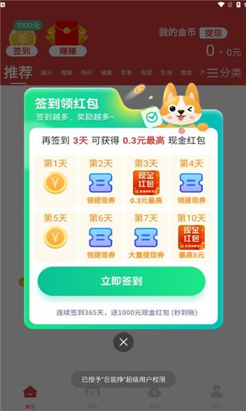 巨能挣资讯转发红包版app