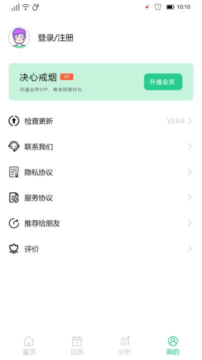 决心戒烟打卡助手app