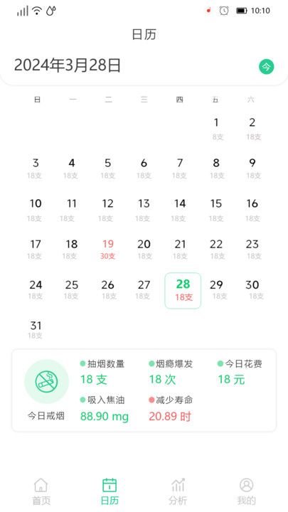 决心戒烟打卡助手app