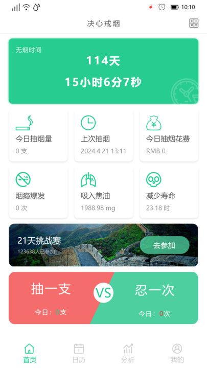 决心戒烟打卡助手app