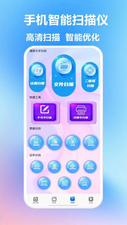 智能遥控开关家居助手app