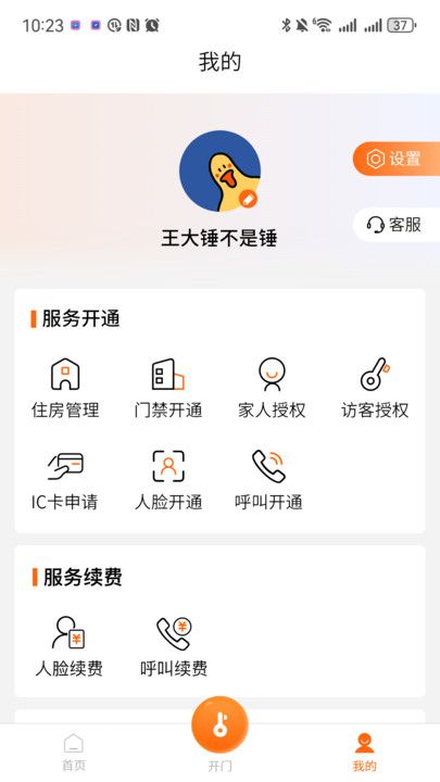 桃园谷社区服务app