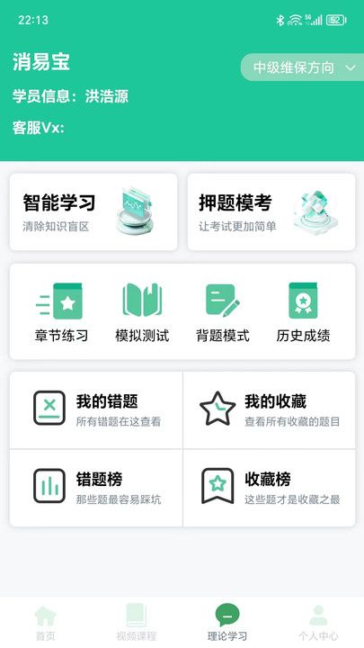 消防设施操作员学习系统app下载官方版