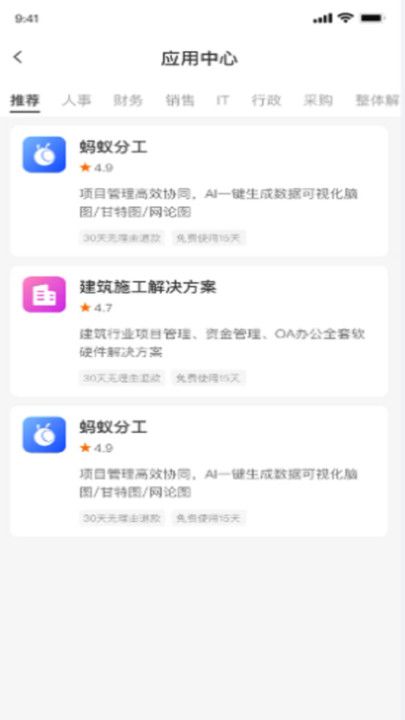 数说企源业务管理app图片1