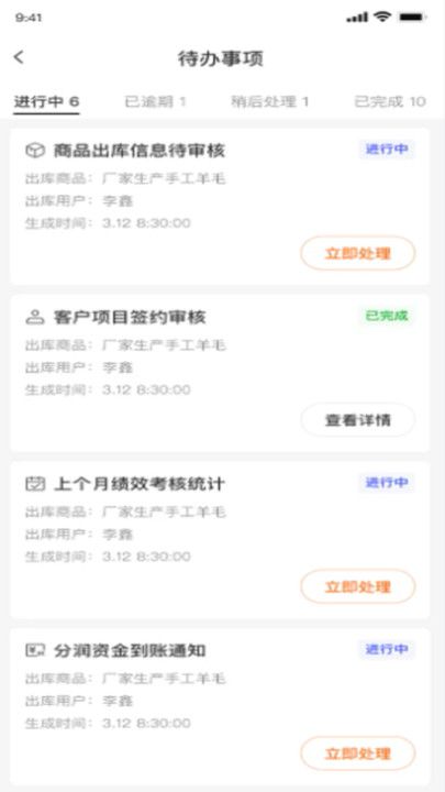 数说企源业务管理app