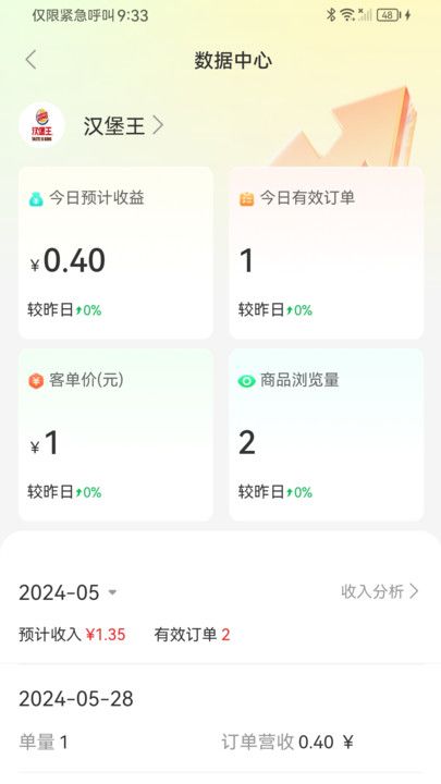 属商家订单管理app