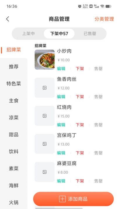 属商家订单管理app