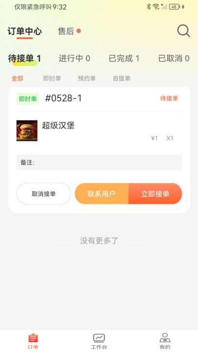 属商家订单管理app