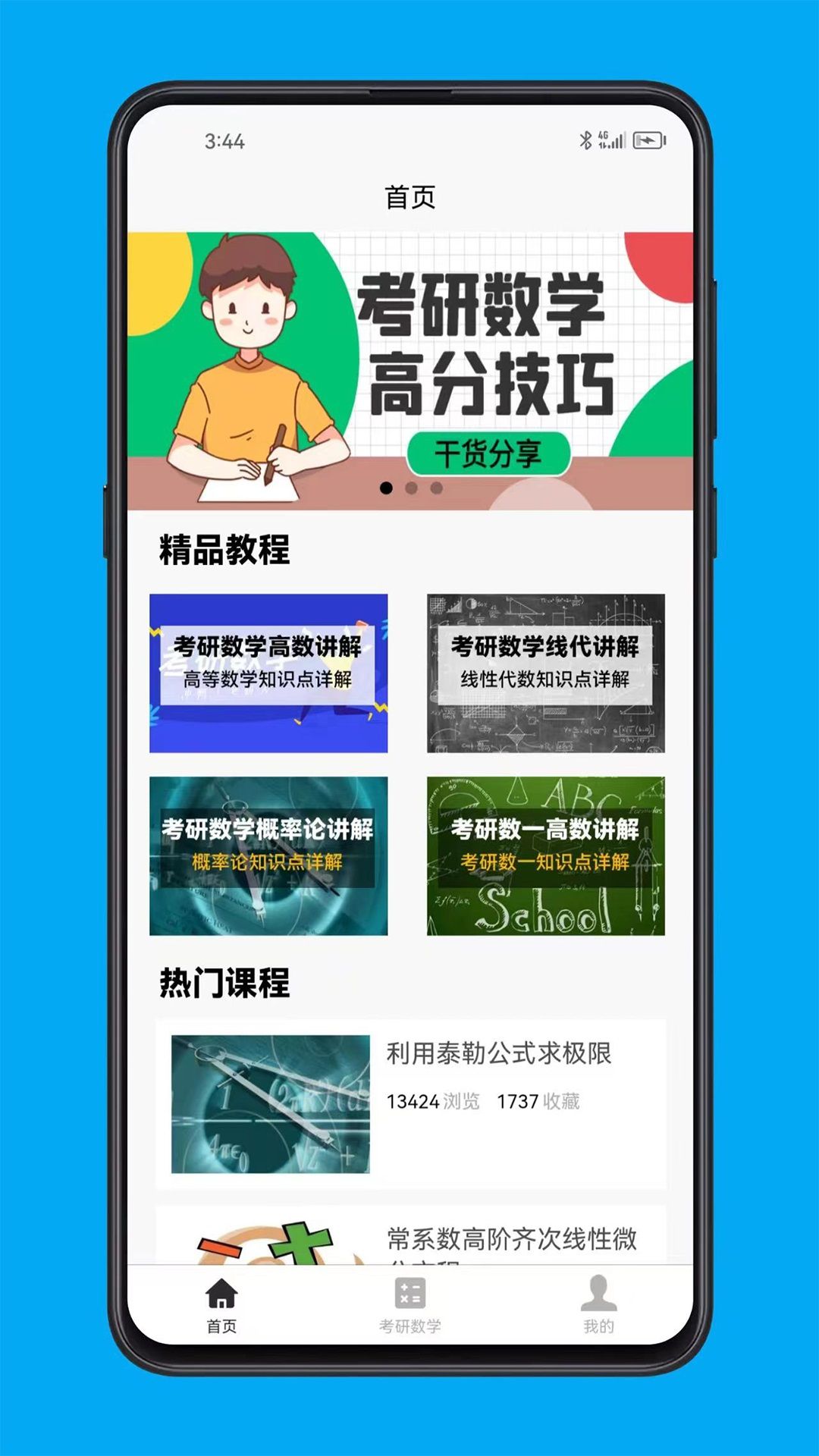 考研数学宝典手机版app官方下载