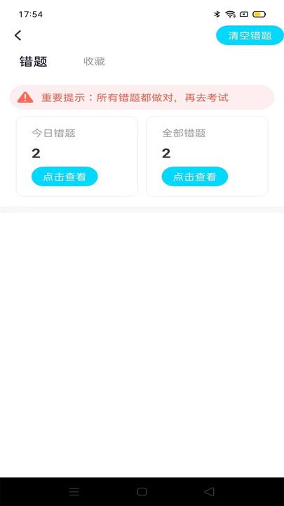 驾考备忘录学车考试app