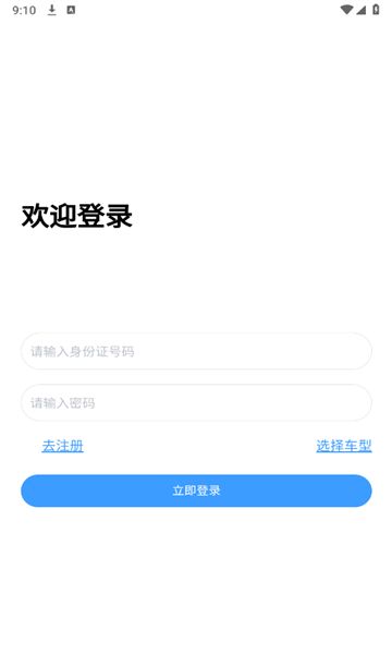 中科驾服官方版下载app