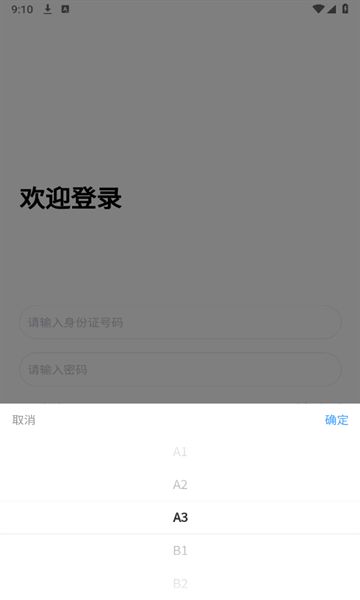 中科驾服官方版下载app