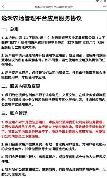 逸禾农场管理平台官方app下载