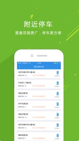 E停车app深圳下载安装官方版