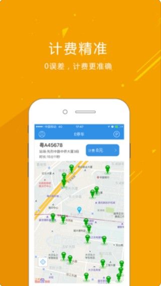 E停车app深圳下载安装官方版