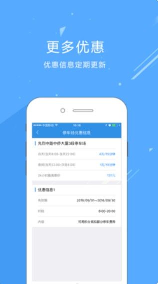 E停车app深圳下载安装官方版图片1