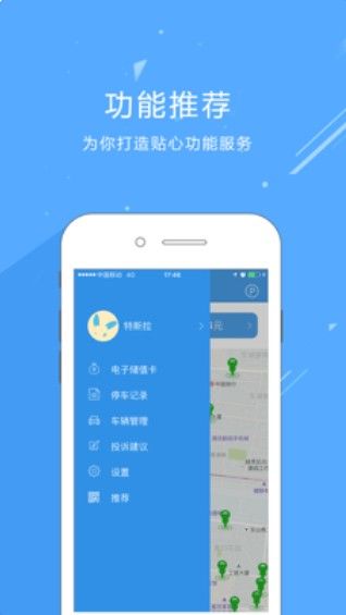 E停车app深圳下载安装官方版