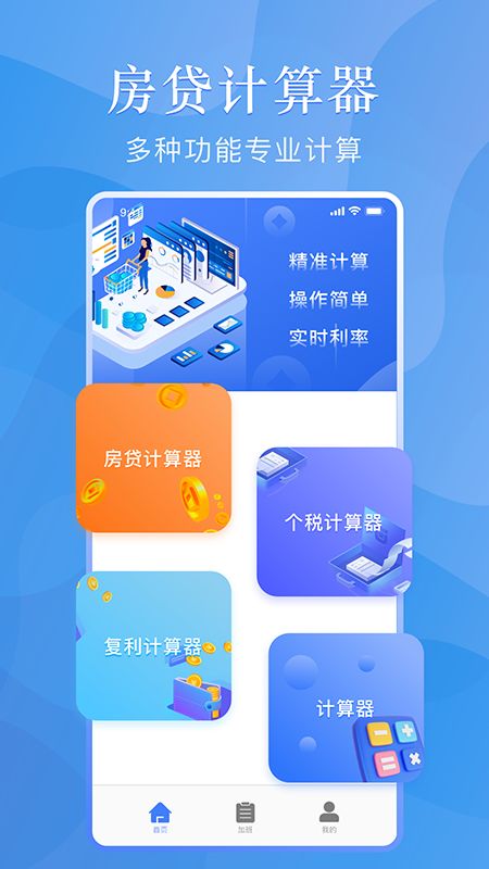 易操作房贷计算器软件app下载