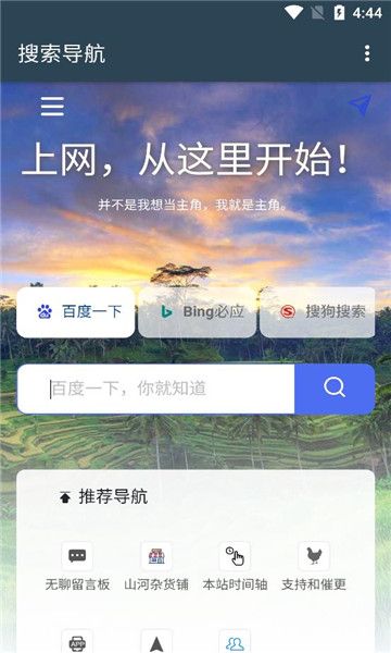 搜索导航下载app免费版图片1