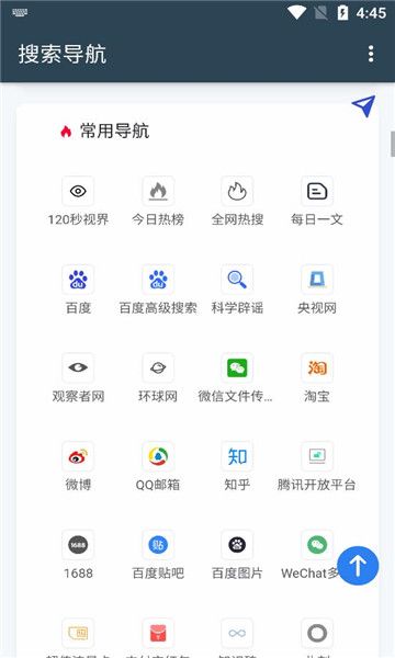 搜索导航下载app免费版